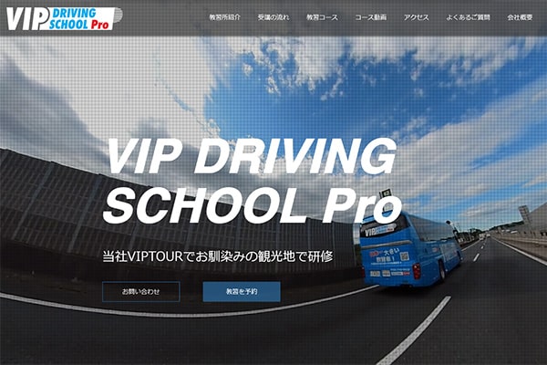 大型バス・ペーパードライバー教習【VIP DRIVING SCHOOL Pro】